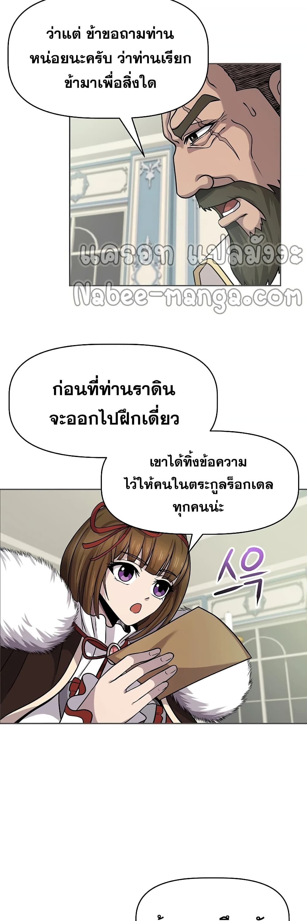 The 10th Class Lout of the Knight Family ตอนที่ 2 (18)