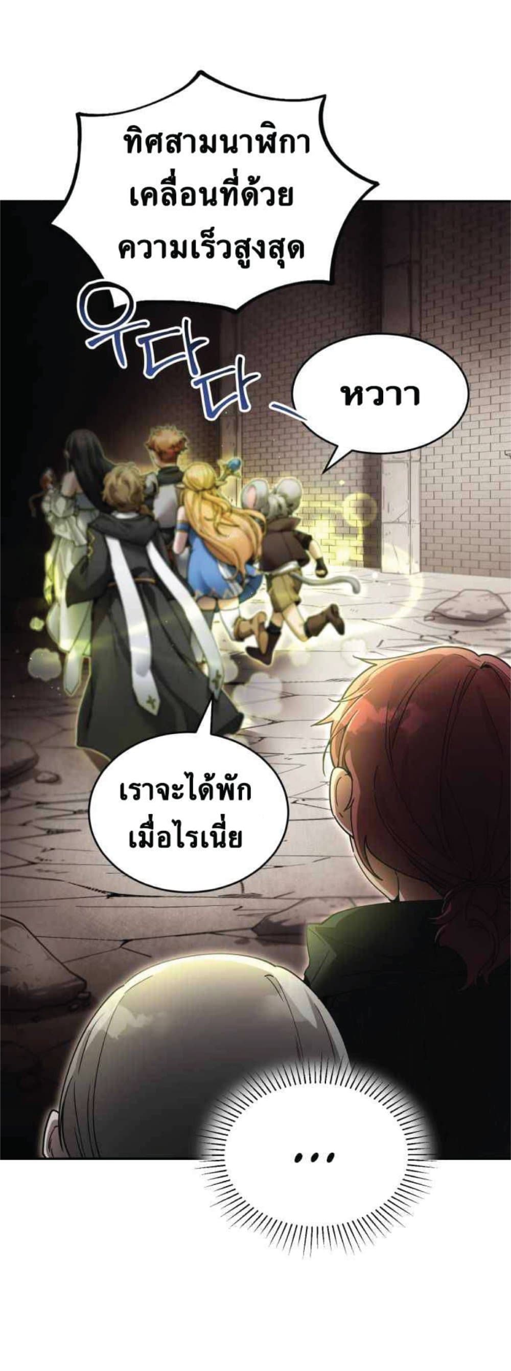 How to Live at the Max Level ตอนที่ 6 (32)