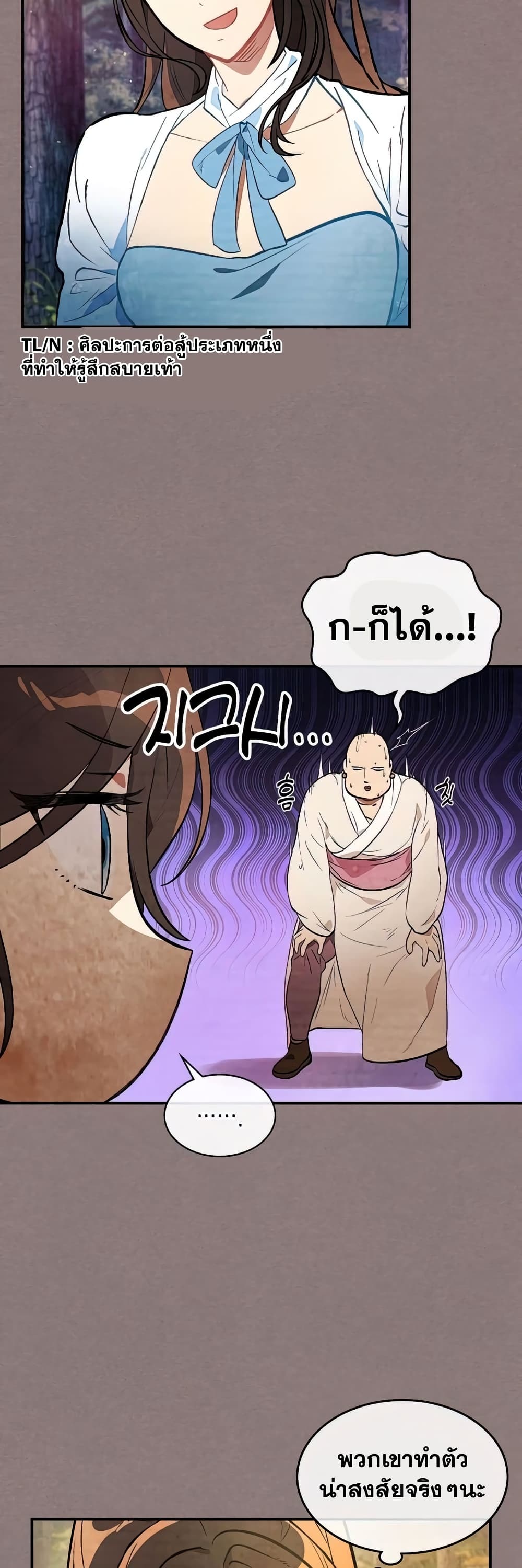 Chronicles Of The Martial God’s Return ตอนที่ 23 (38)