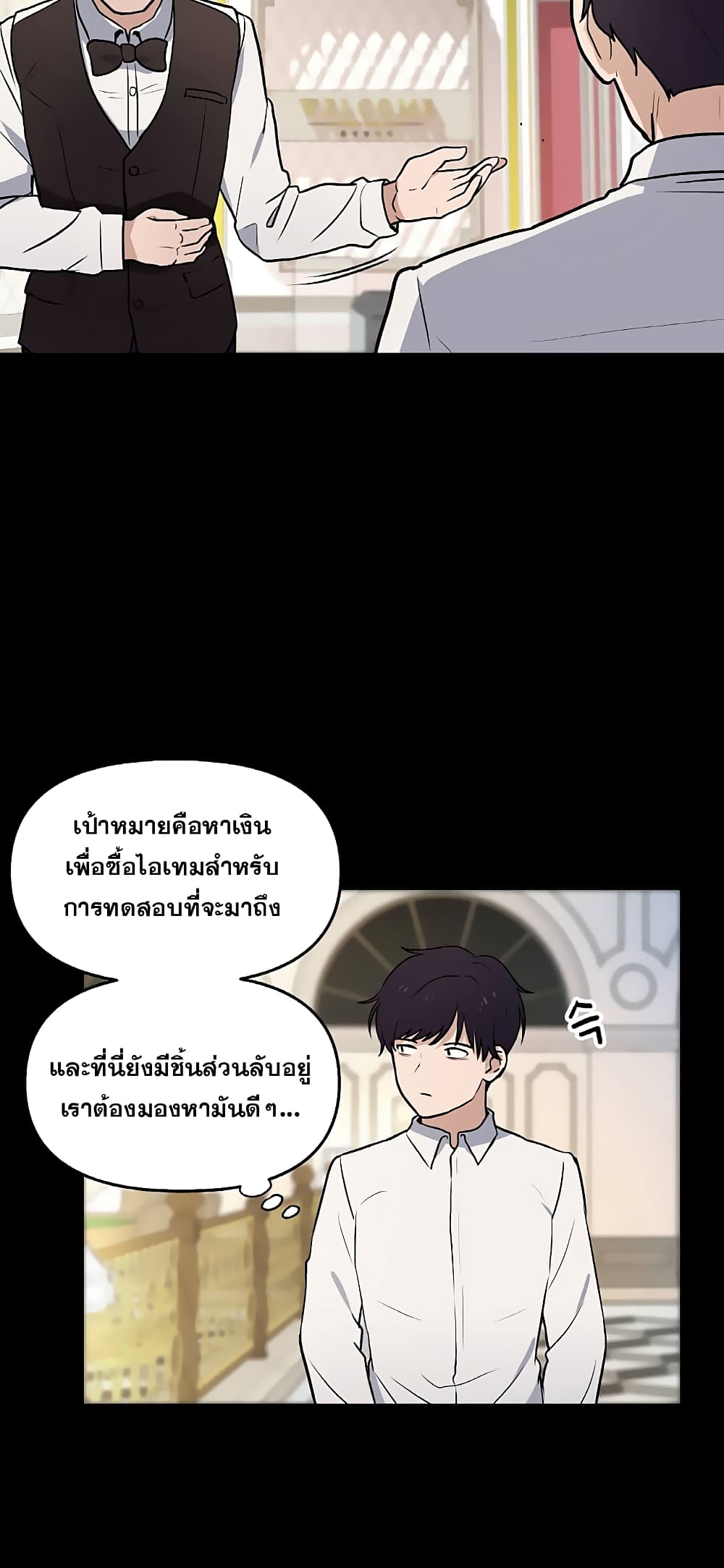 My Luck is Max Level ตอนที่ 2 (27)