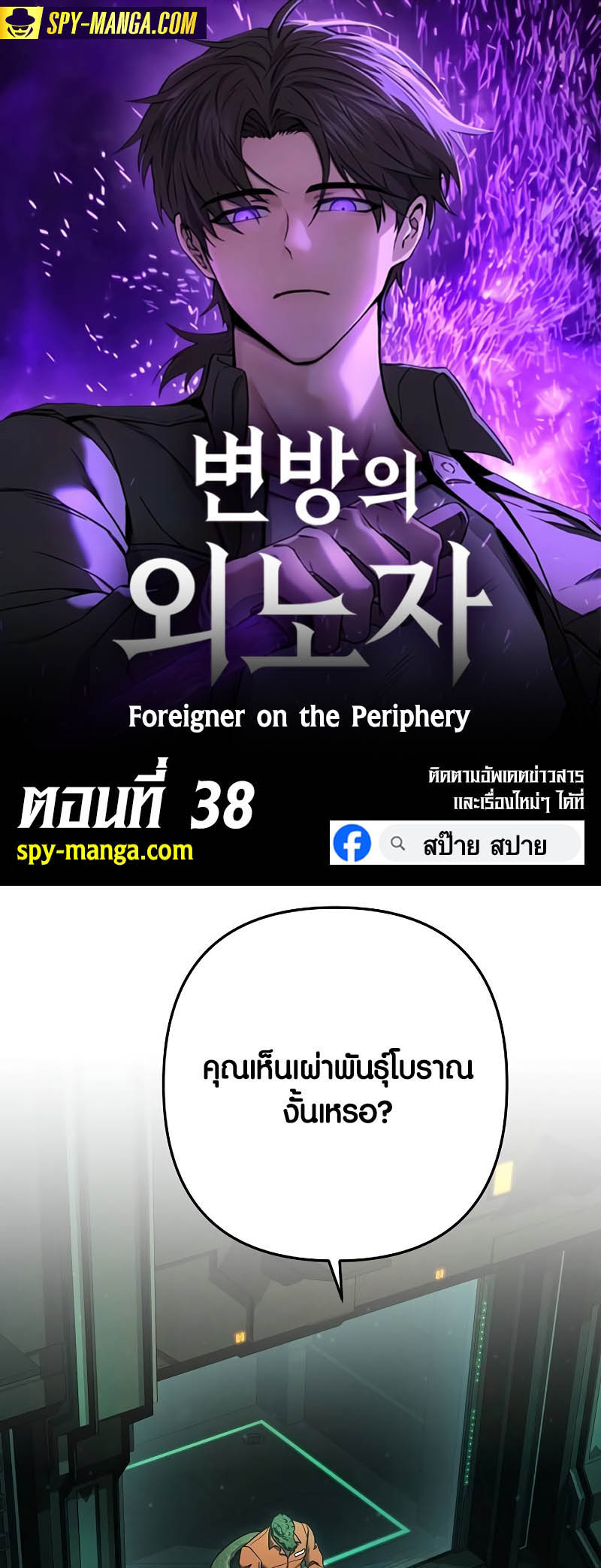 อ่านมันฮวา เรื่อง Foreigner on the Periphery 38 01