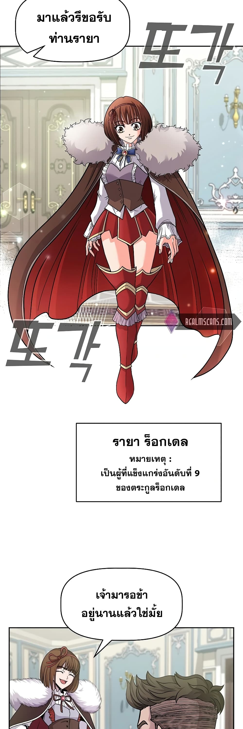 The 10th Class Lout of the Knight Family ตอนที่ 2 (14)