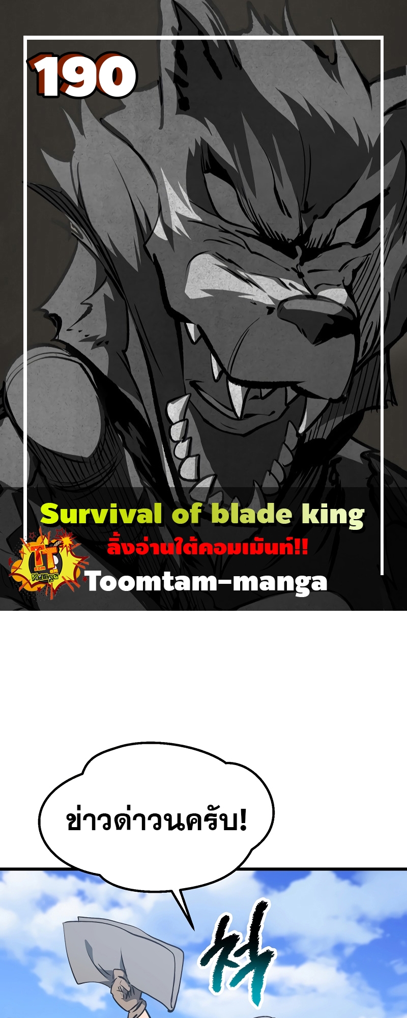 Survival of blade king 190 3 2 25670001