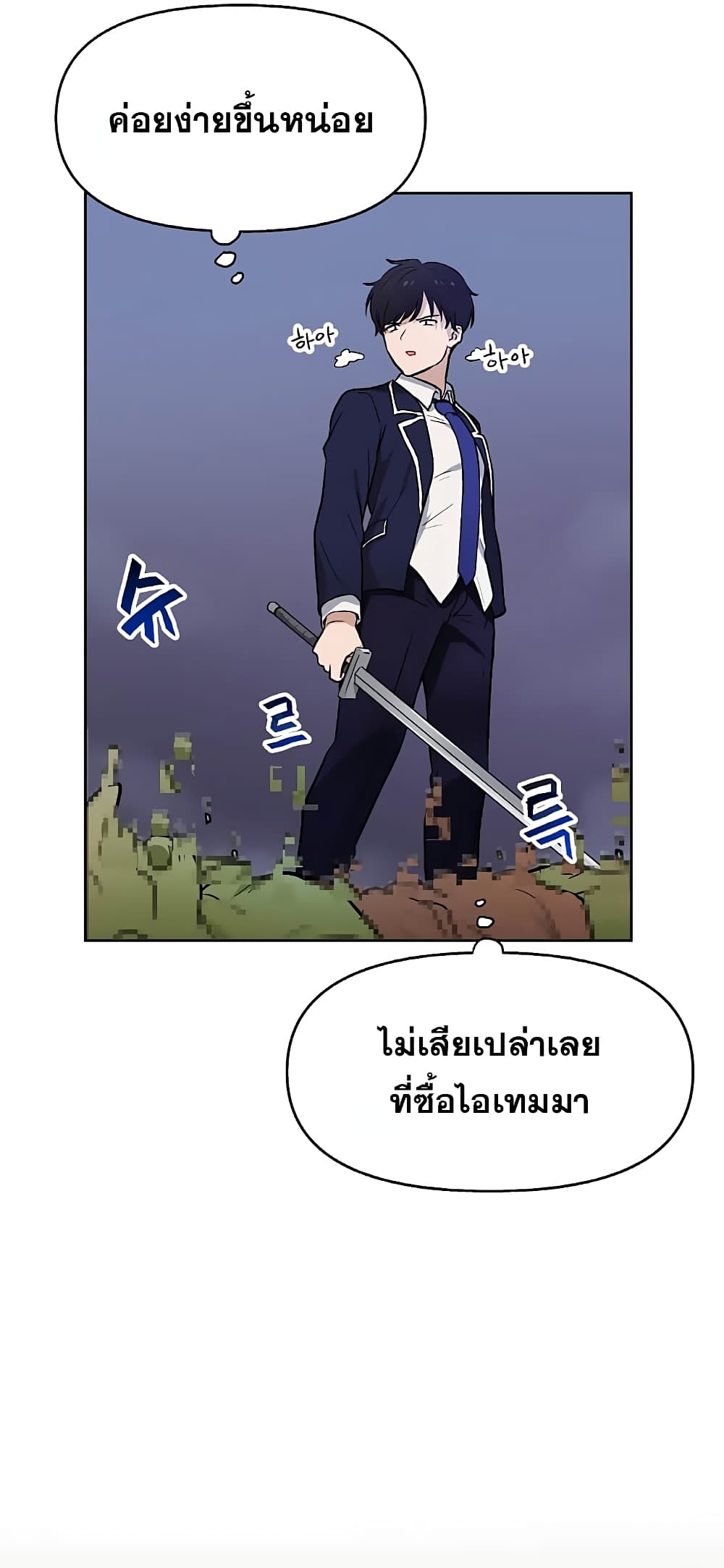 My Luck is Max Level ตอนที่ 2 (23)
