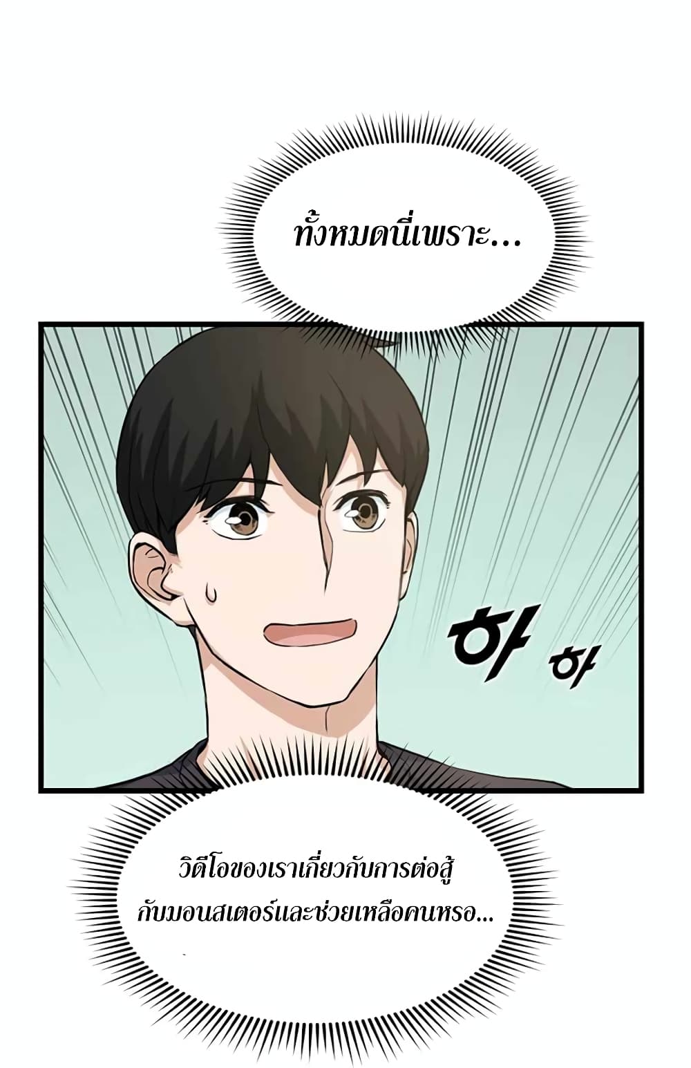 Leveling Up With Likes ตอนที่ 10 (54)