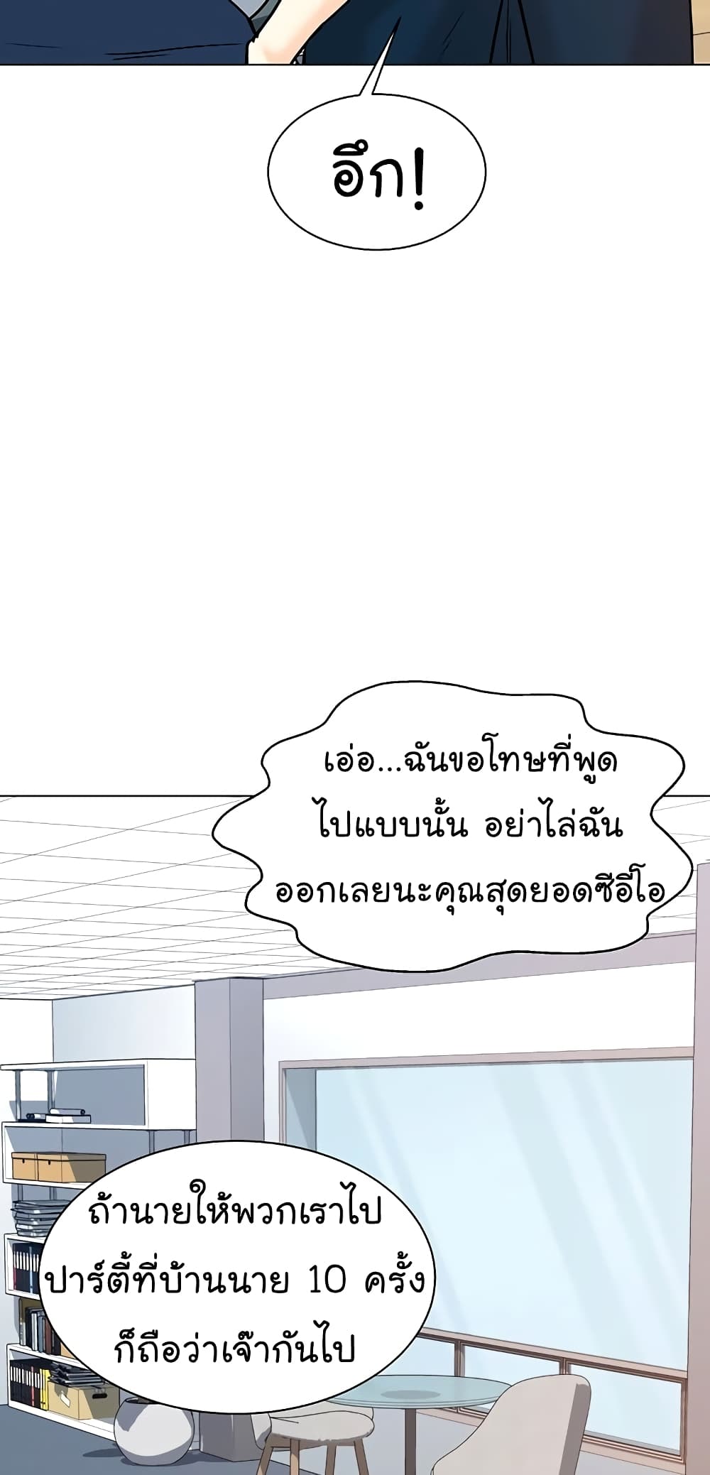 From the Grave and Back ตอนที่ 112 (13)