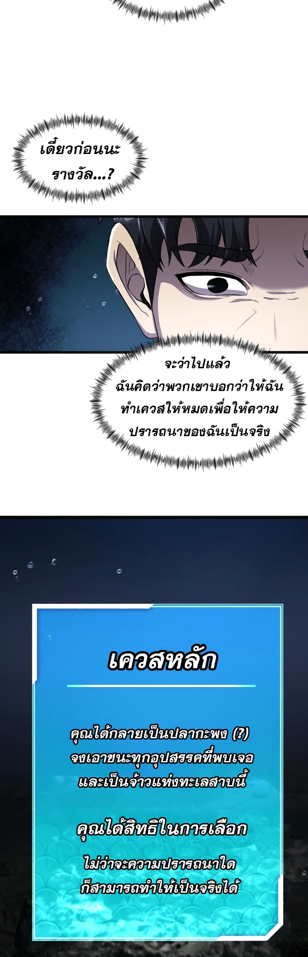 Surviving As a Fish ตอนที่ 2 (25)