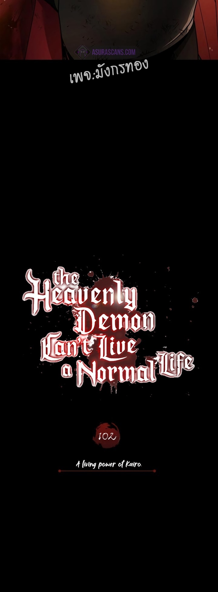 The Heavenly Demon Can't Live a Normal Life 102 (46)