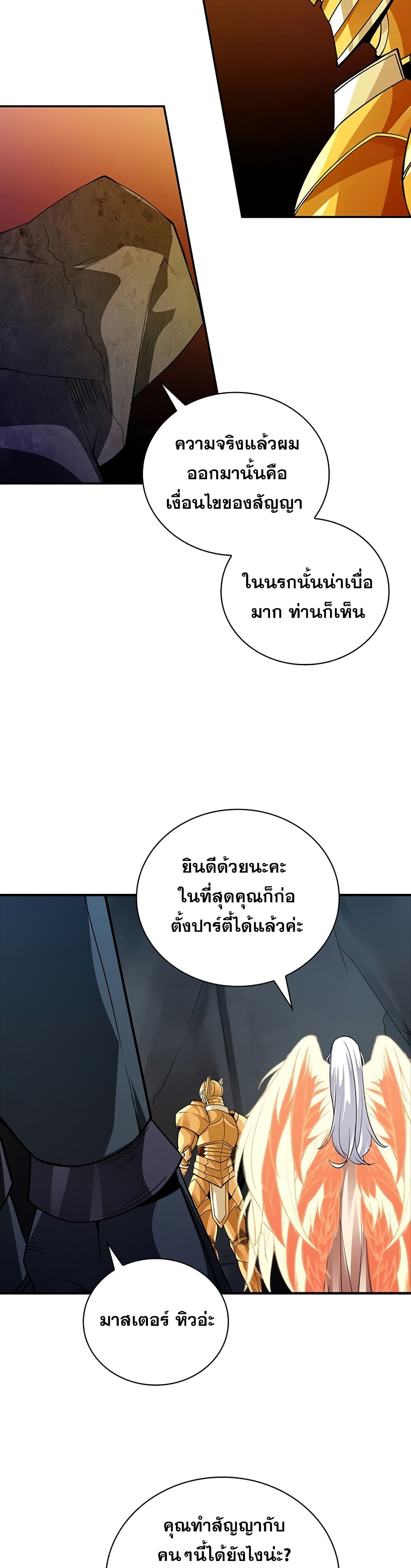 I Have an SSS Rank Trait, But I Want a Normal Life ตอนที่ 12 (17)