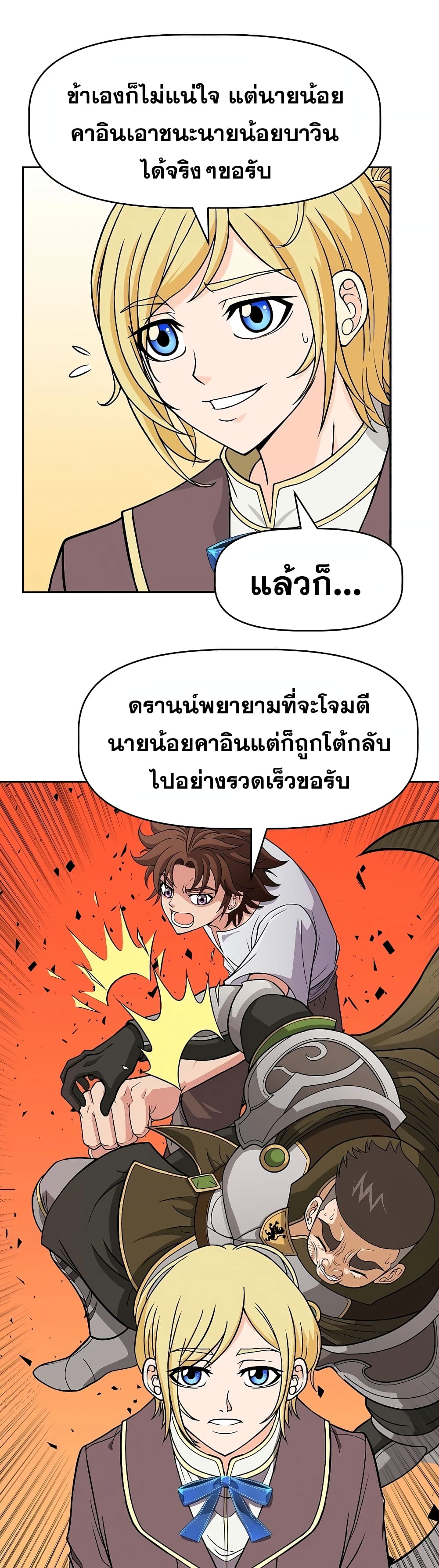 The 10th Class Lout of the Knight Family ตอนที่ 17 (7)