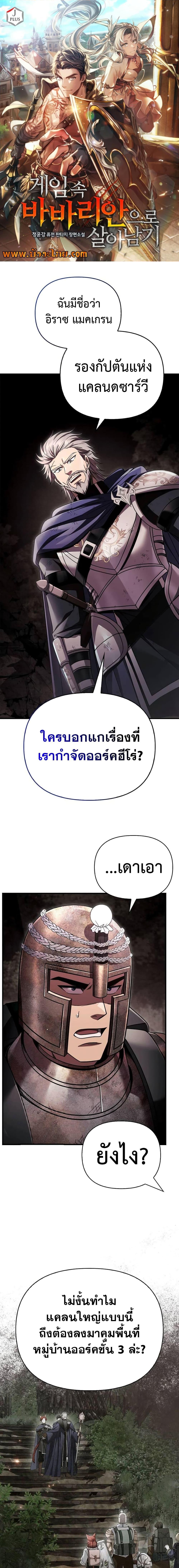Surviving The Game as a Barbarian ตอนที่ 51 (1)