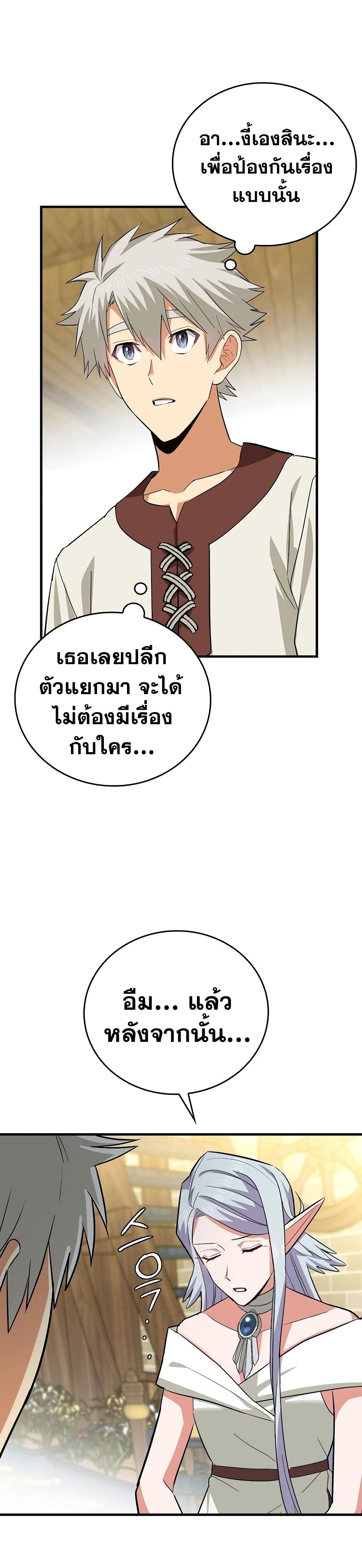 To Hell With Being A Saint, I’m A Doctor ตอนที่ 19 (33)