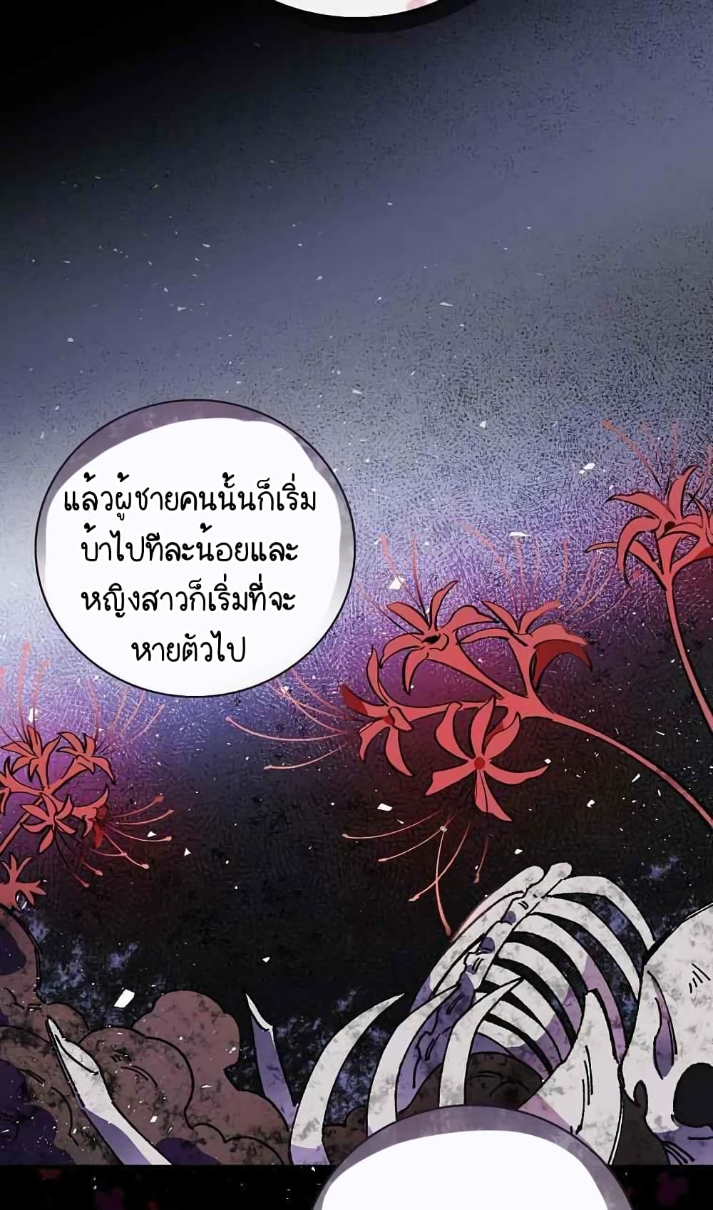 Raga of Withered Branches ตอนที่ 18 (37)