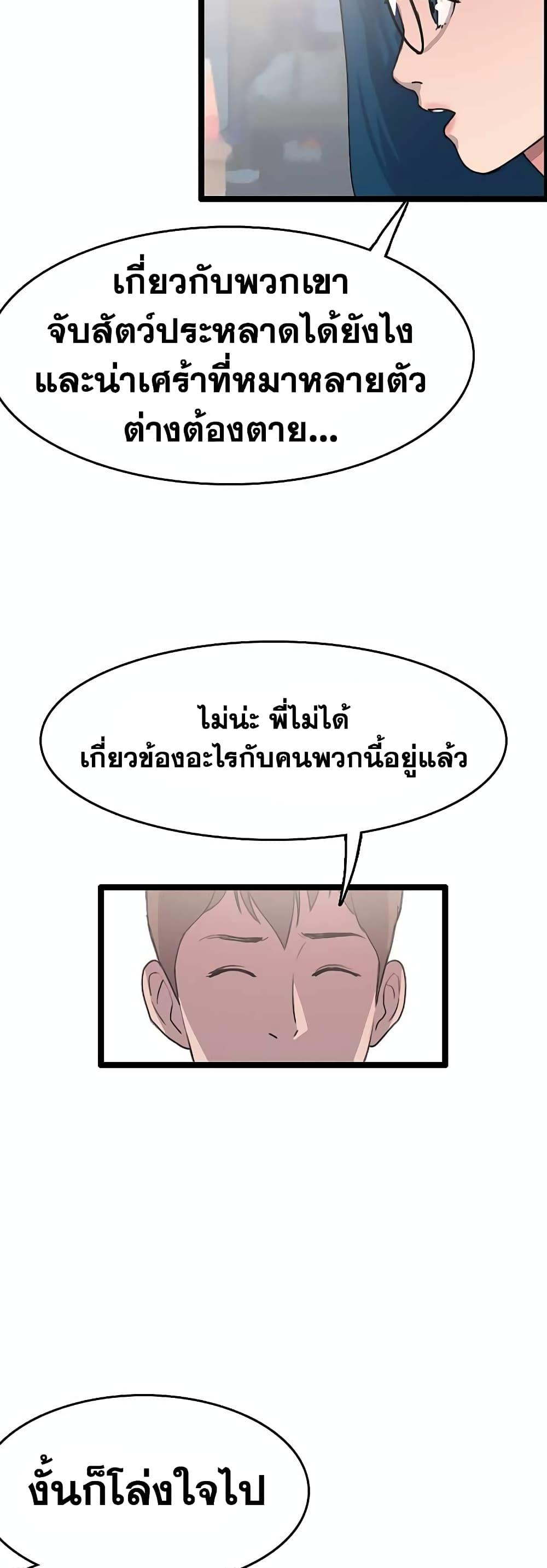 I Picked a Mobile From Another World ตอนที่ 30 (43)