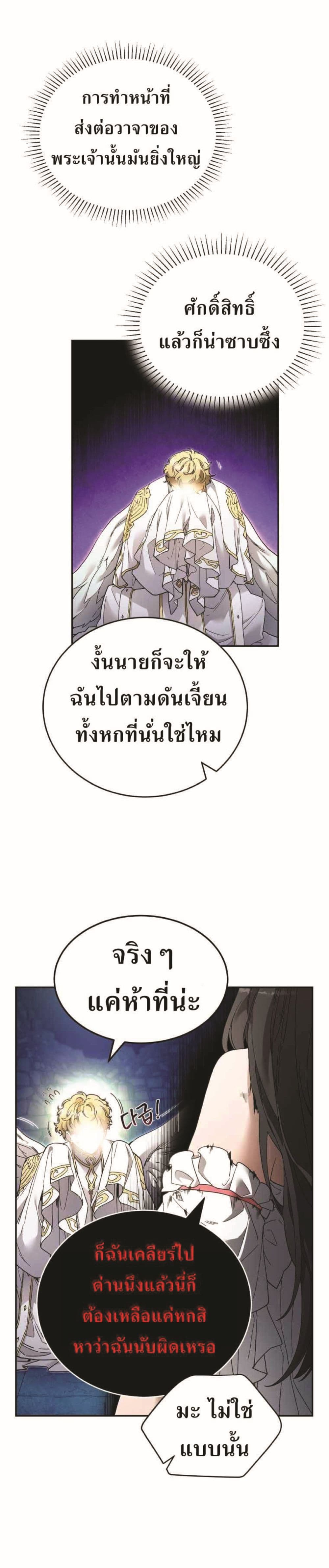 How to Live at the Max Level ตอนที่ 8 (26)
