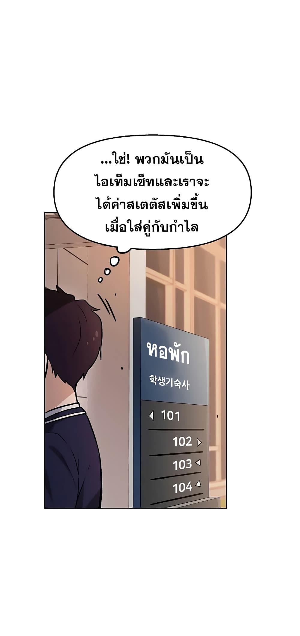 My Luck is Max Level ตอนที่ 3 (57)