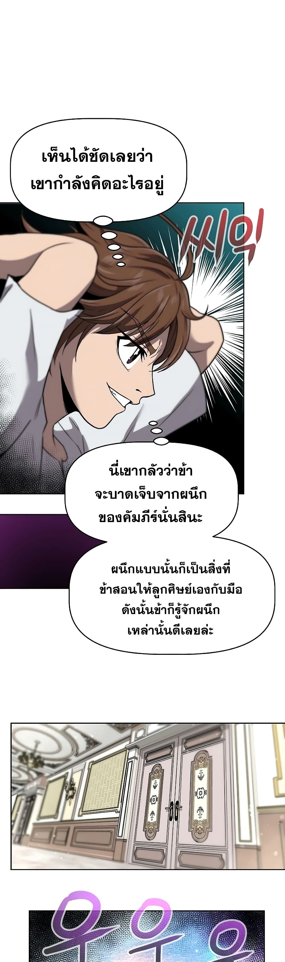 The 10th Class Lout of the Knight Family ตอนที่ 5 (8)
