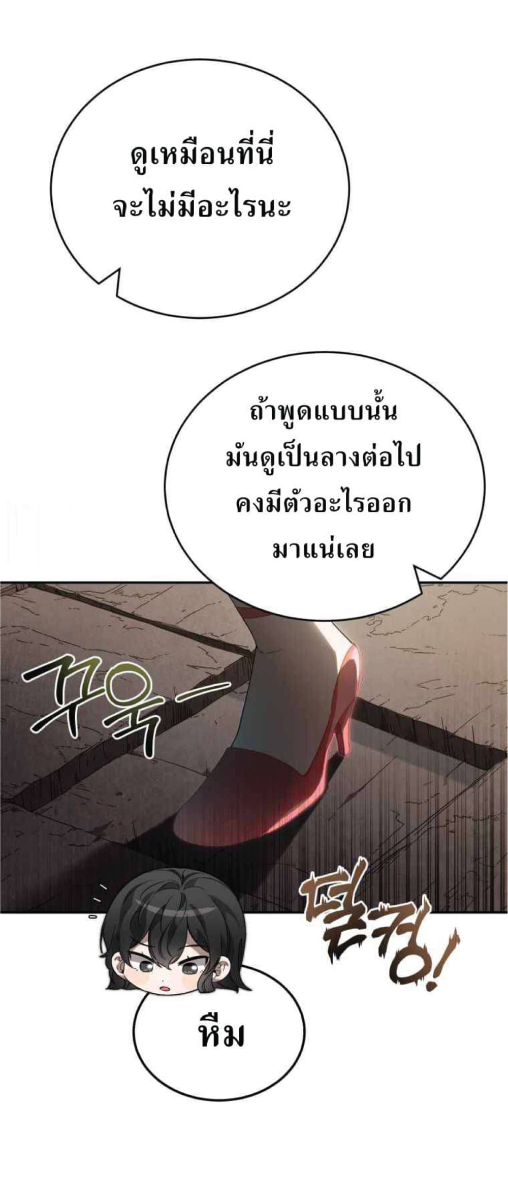 How to Live at the Max Level ตอนที่ 6 (56)