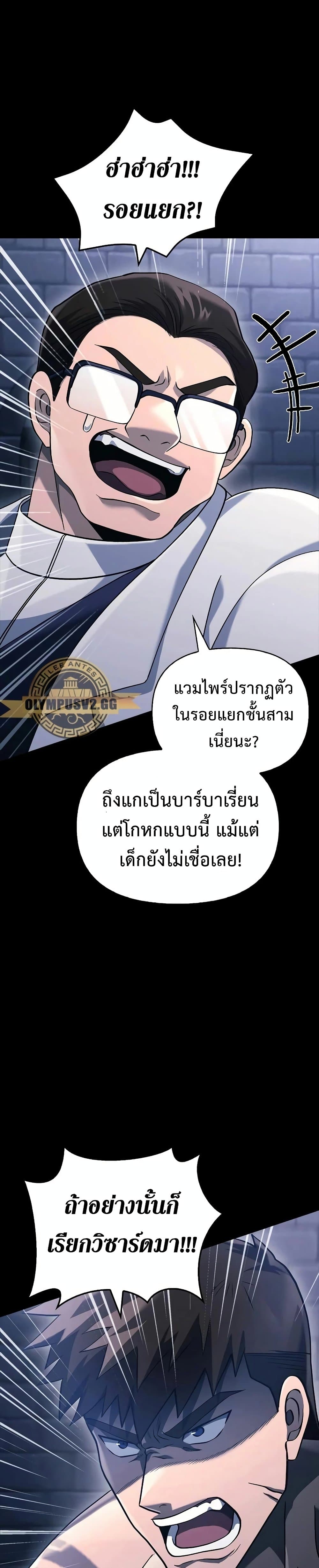 Surviving The Game as a Barbarian ตอนที่ 32 (10)