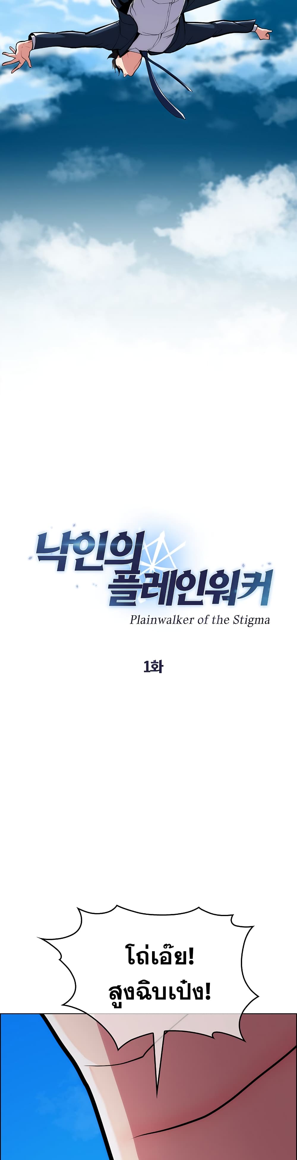 Plainwalker of the Stigma ตอนที่ 1 (6)