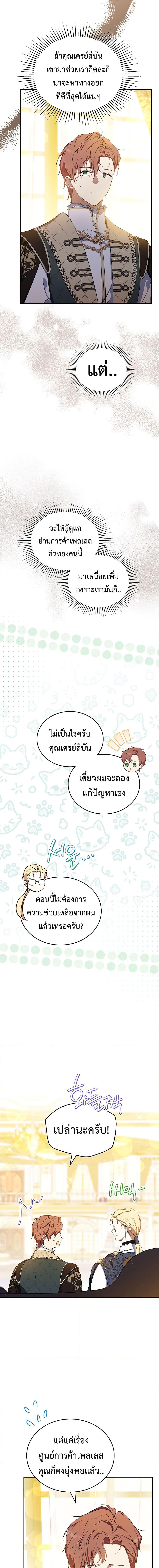 In This Life, I Will Be the Lord ตอนที่ 132 (4)