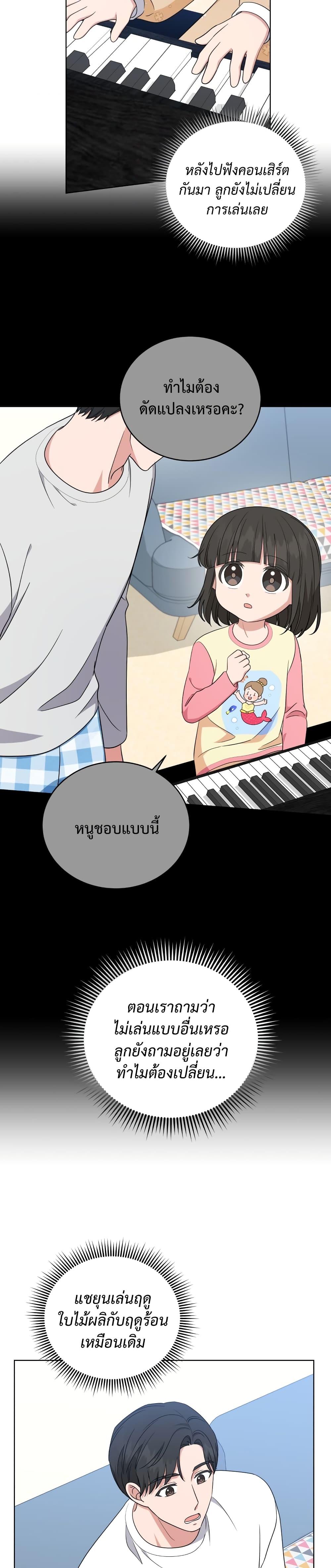 My Daughter is a Music Genius ตอนที่ 46 (19)