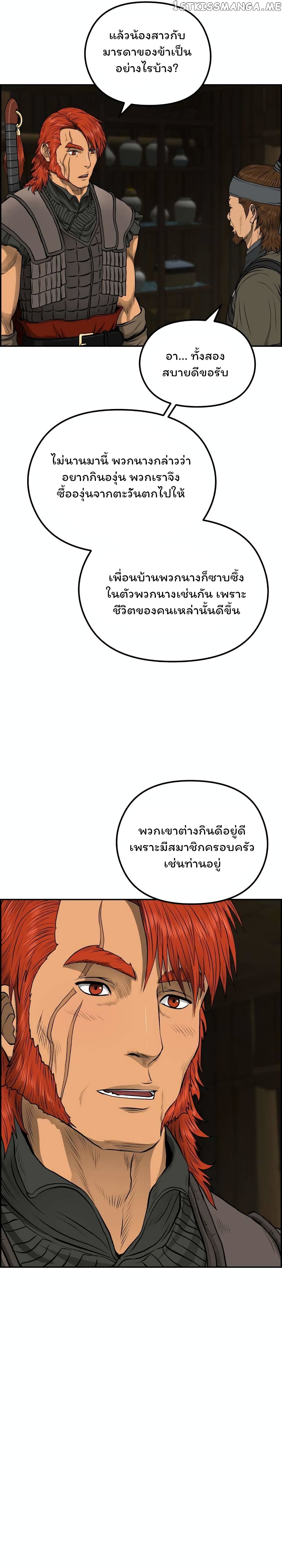 Blade of Winds and Thunders ตอนที่ 72 (31)