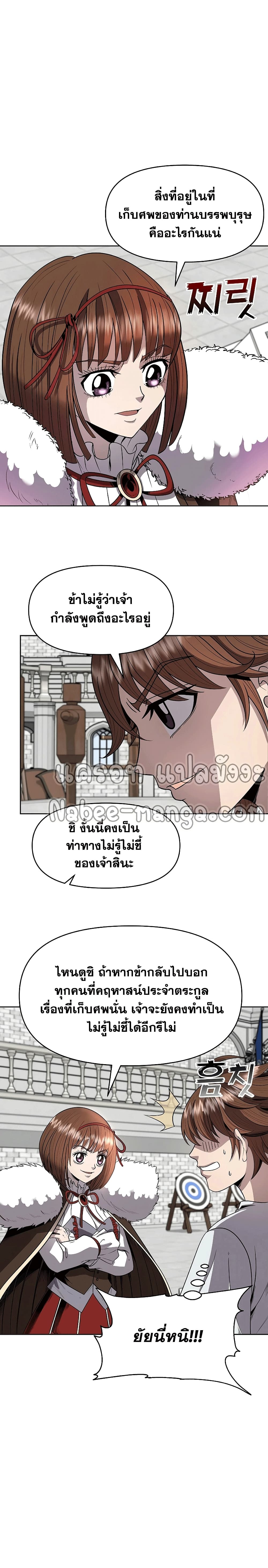 The 10th Class Lout of the Knight Family ตอนที่ 10 (5)