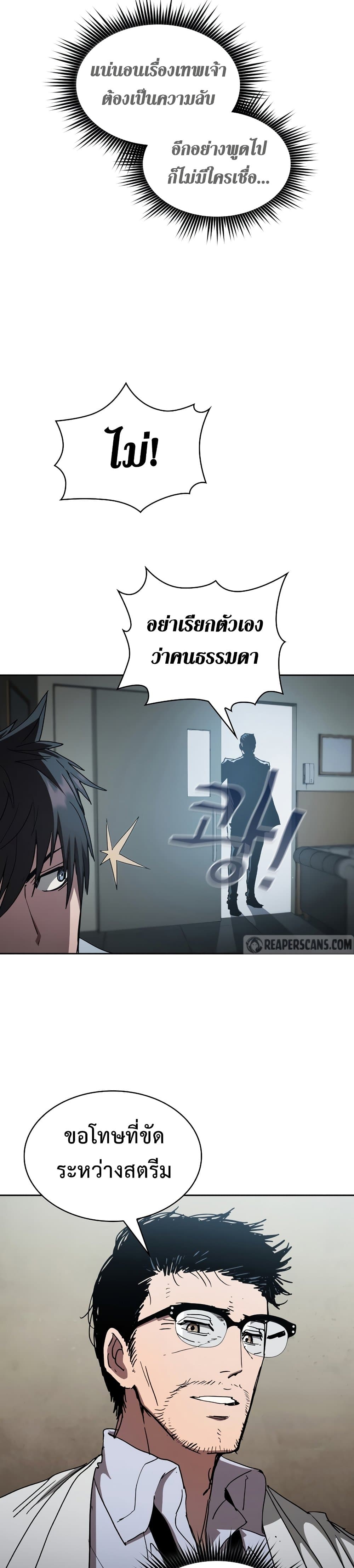 Is This Hunter for Real ตอนที่ 9 (15)