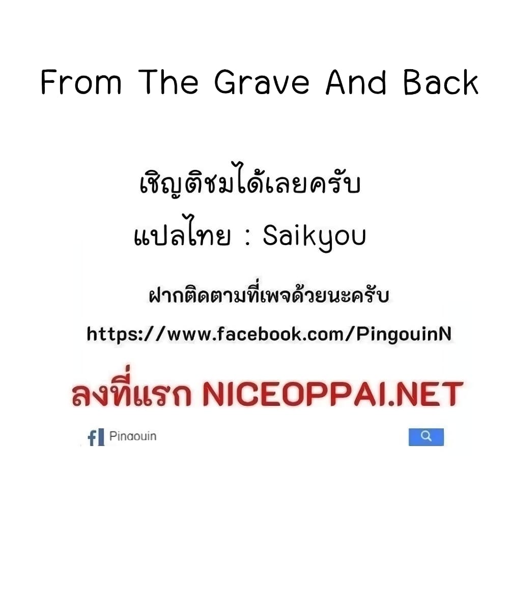 From the Grave and Back 10 74