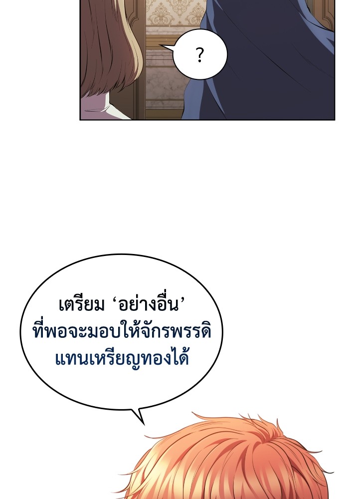 I Regressed As The Duke ตอนที่ 53 (96)