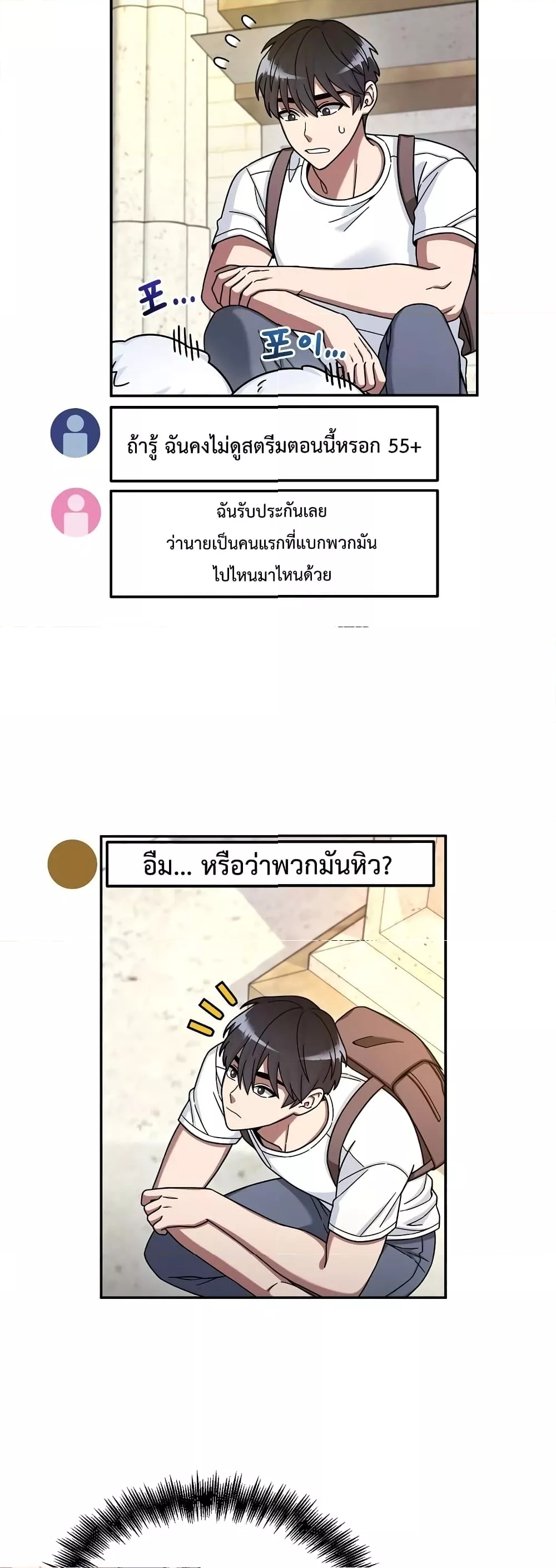 The Newbie Is Too Strong ตอนที่8 (4)