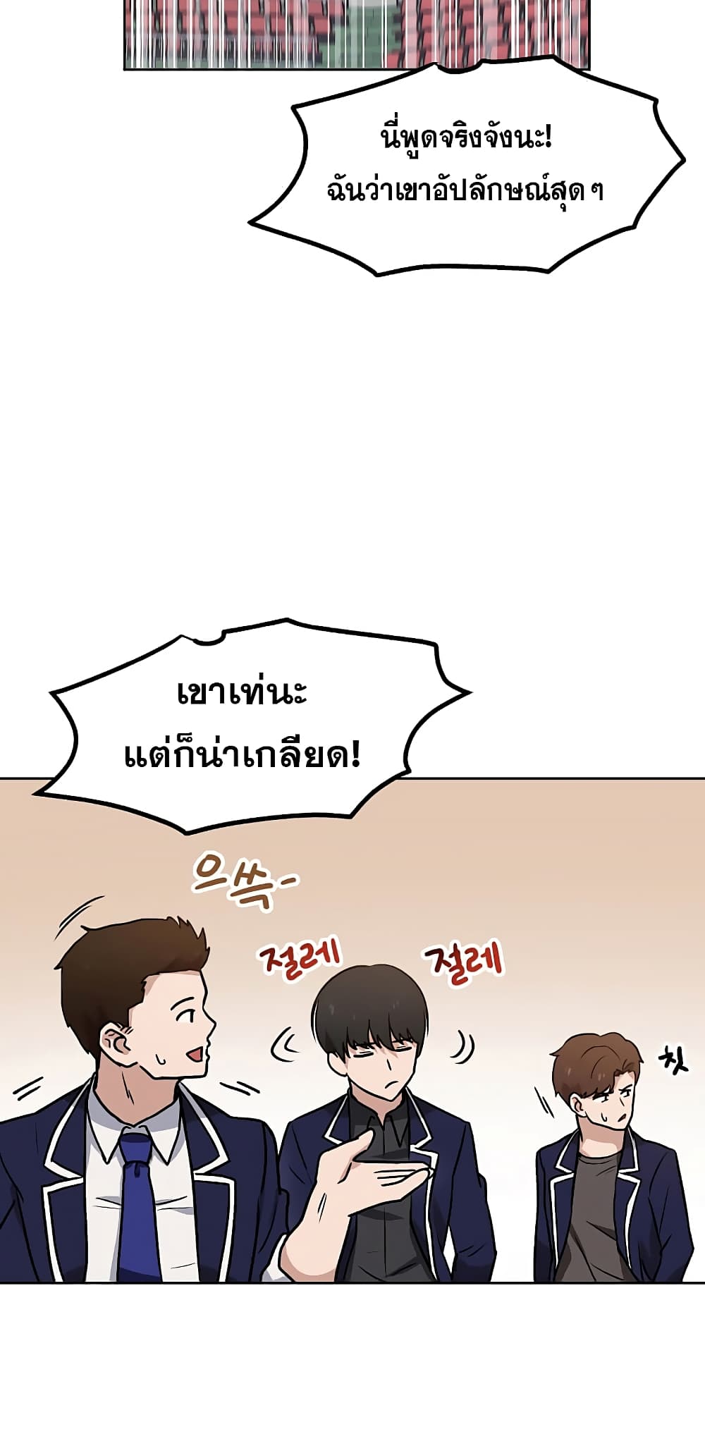 My Luck is Max Level ตอนที่ 3 (39)