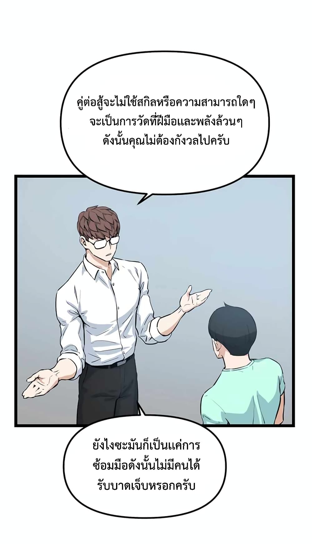 Leveling Up With Likes ตอนที่ 17 (35)