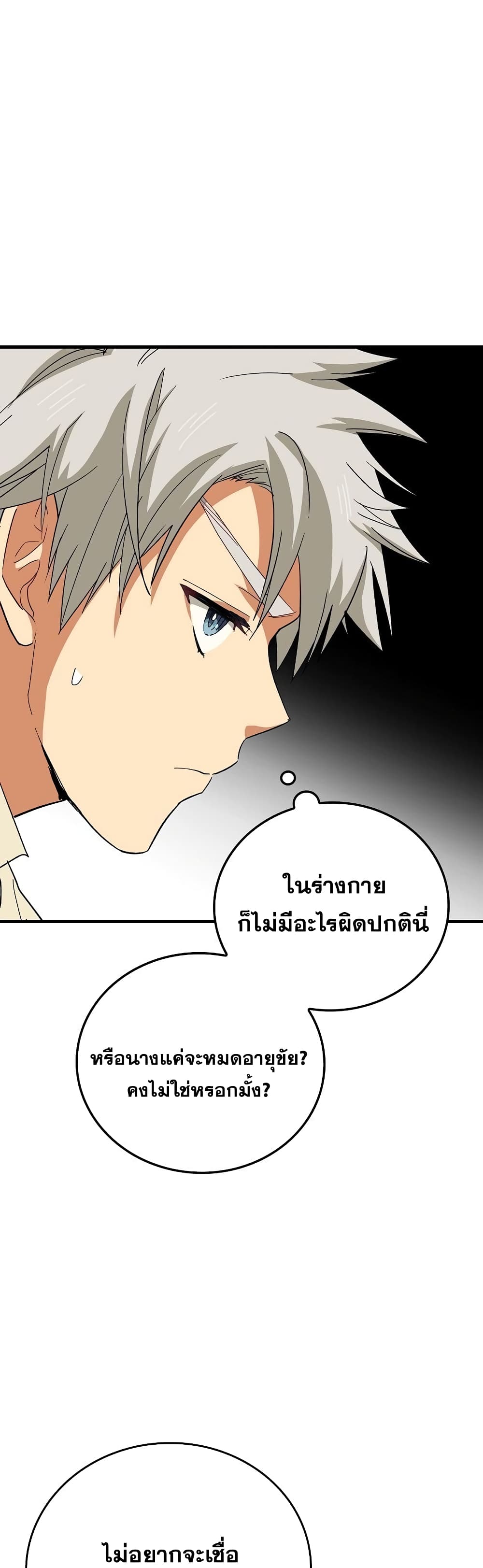 To Hell With Being A Saint, I’m A Doctor ตอนที่ 14 (10)