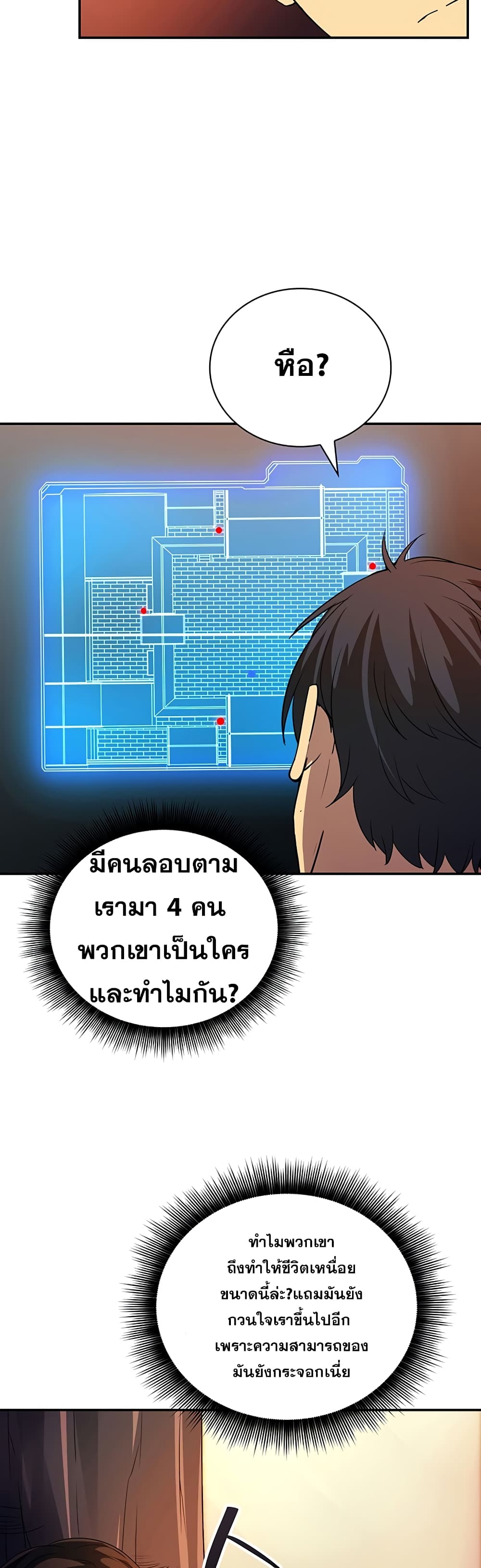 I Have an SSS Rank Trait, But I Want a Normal Life ตอนที่ 17 (11)