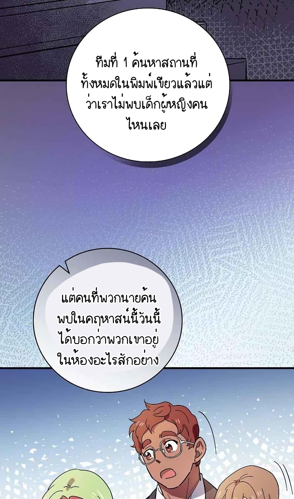 Raga of Withered Branches ตอนที่ 18 (43)