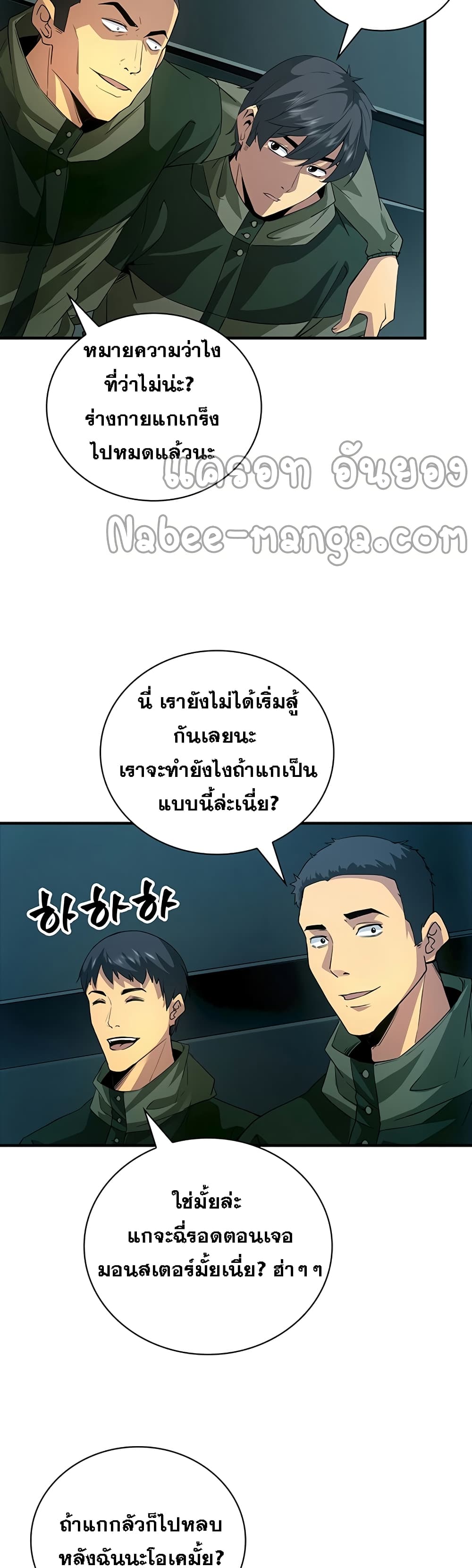 I Have an SSS Rank Trait, But I Want a Normal Life ตอนที่ 13 (17)