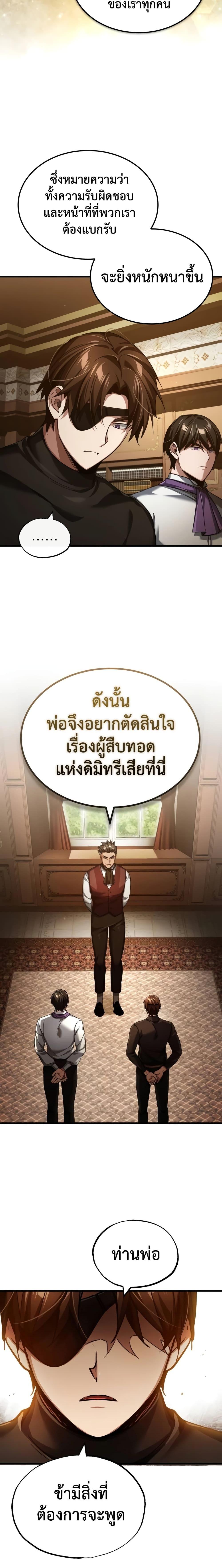 The Heavenly Demon Can’t Live a Normal Life ตอนที่ 110 (15)