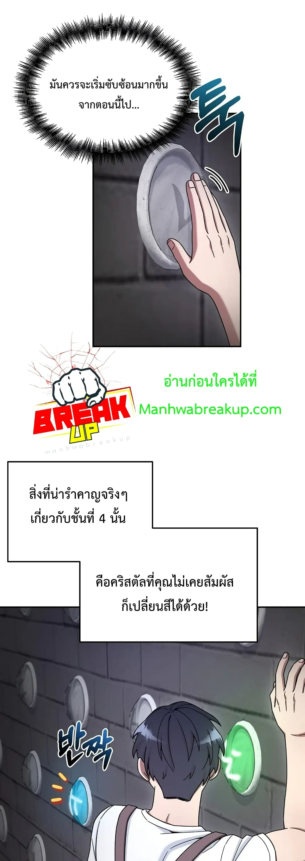 The Newbie Is Too Strong ตอนที่8 (31)
