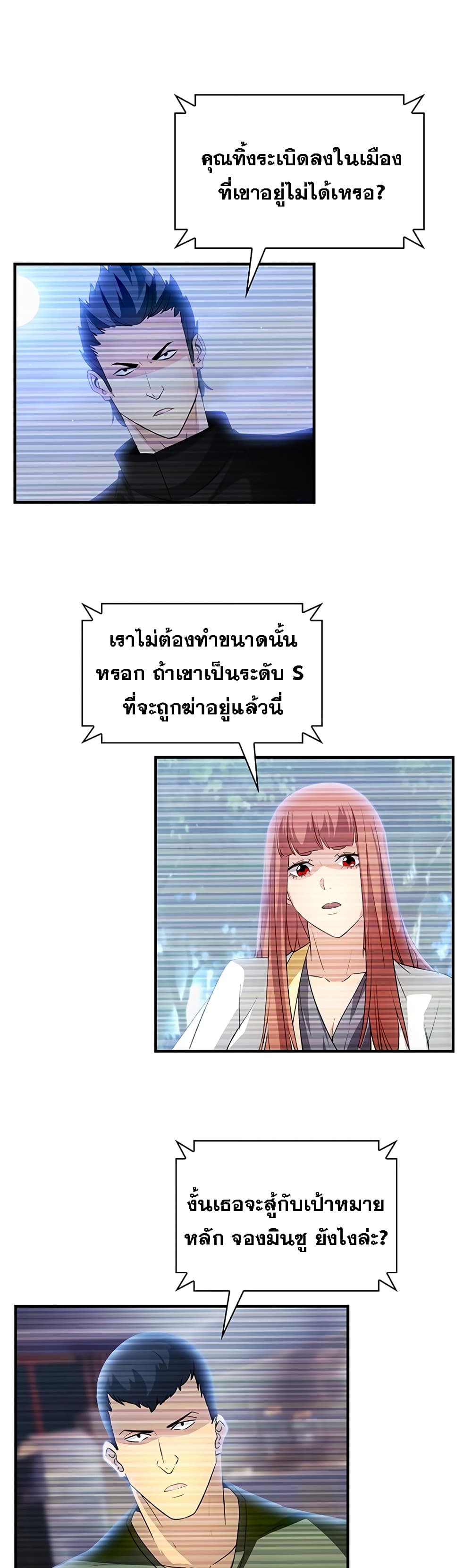 I Have an SSS Rank Trait, But I Want a Normal Life ตอนที่ 13 (23)