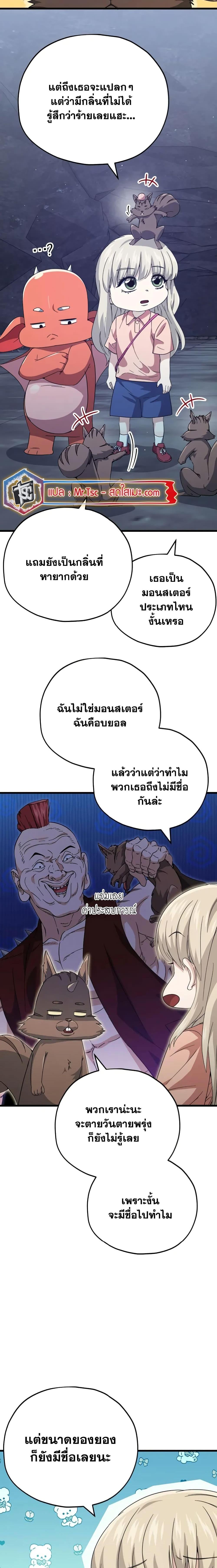 My Dad Is Too Strong ตอนที่ 143 (18)