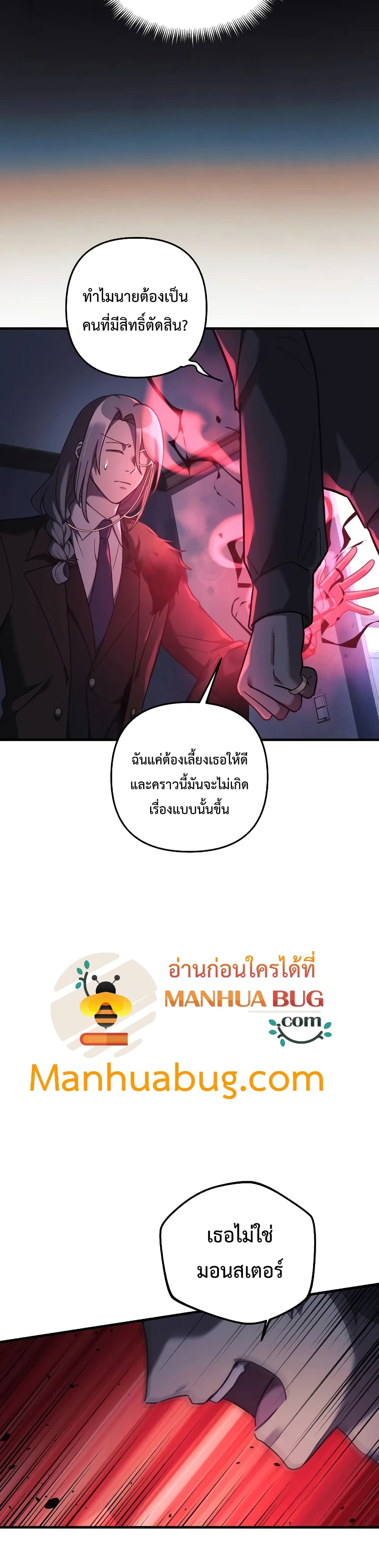 My Daughter is the Final Boss ตอนที่ 27 (30)