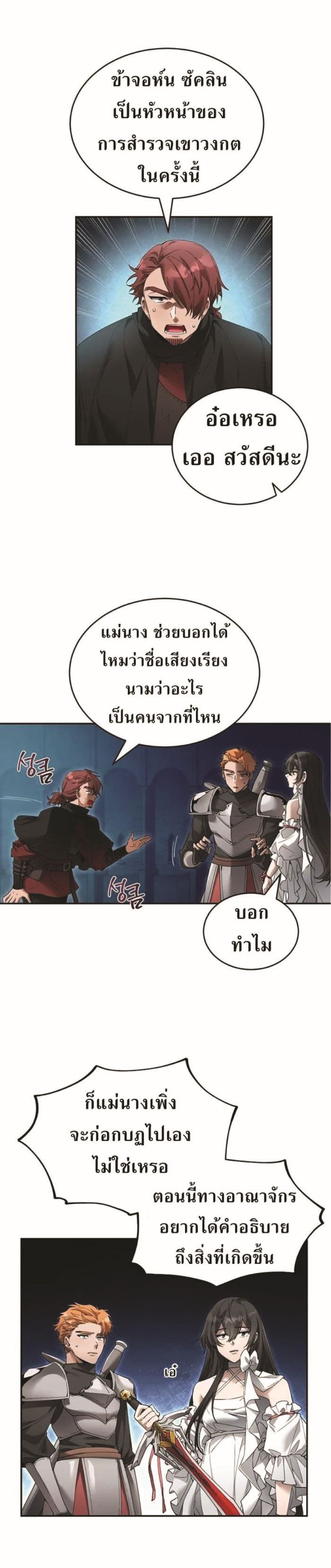 How to Live at the Max Level ตอนที่ 9 (37)