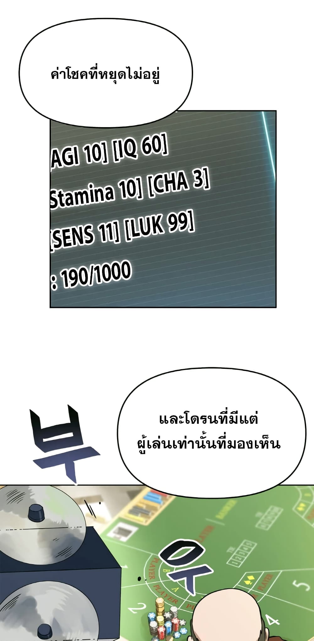 My Luck is Max Level ตอนที่ 6 (27)