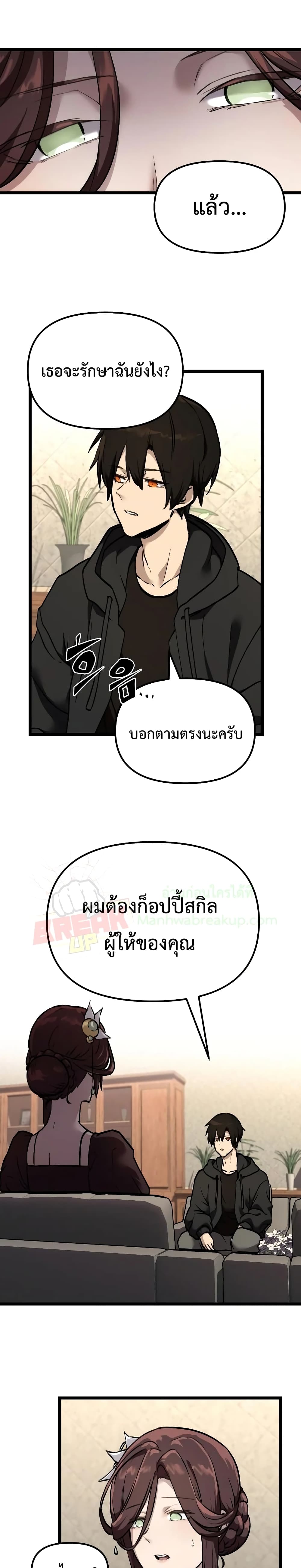 I Obtained a Mythic Item ตอนที่ 5 (37)