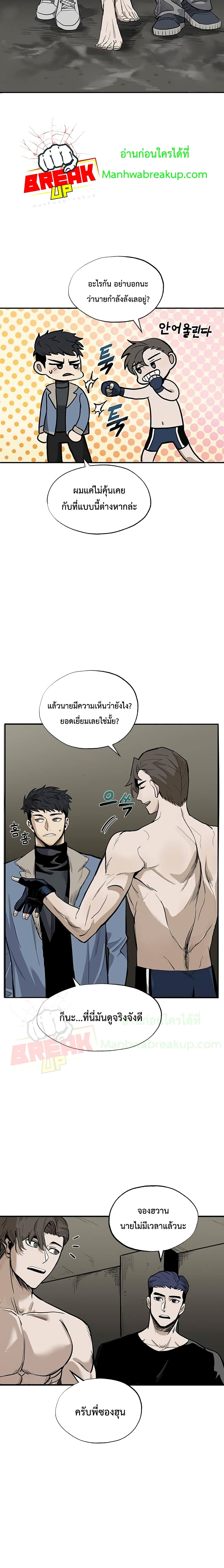 King of the Octagon ตอนที่ 2 (3)