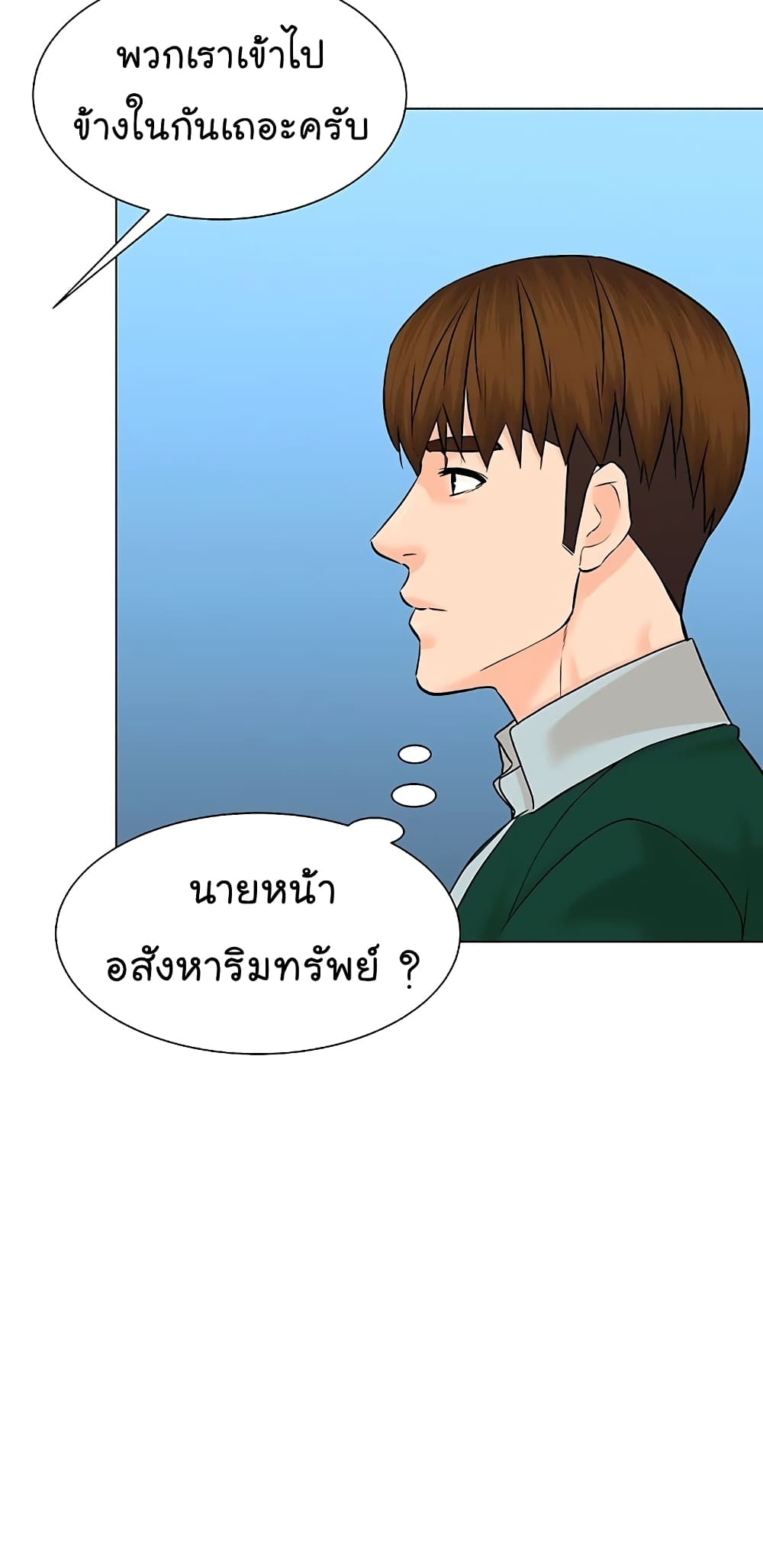 From the Grave and Back ตอนที่ 105 (52)