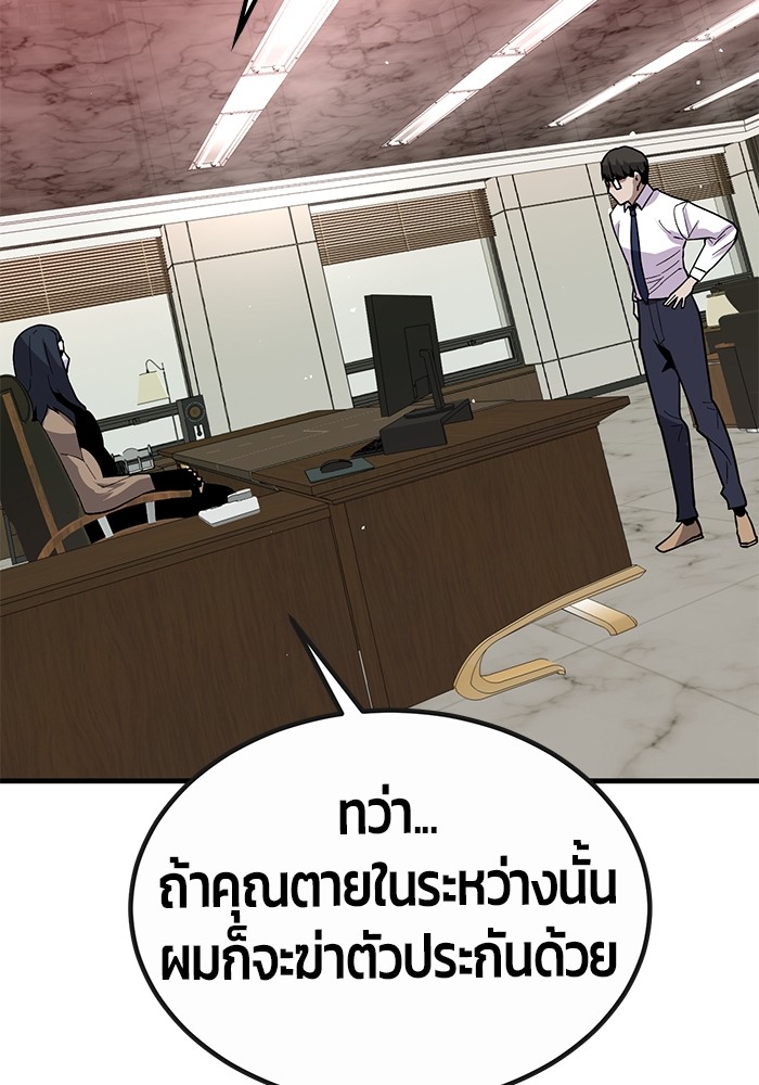 Hand over the Money! ตอนที่ 37 (80)