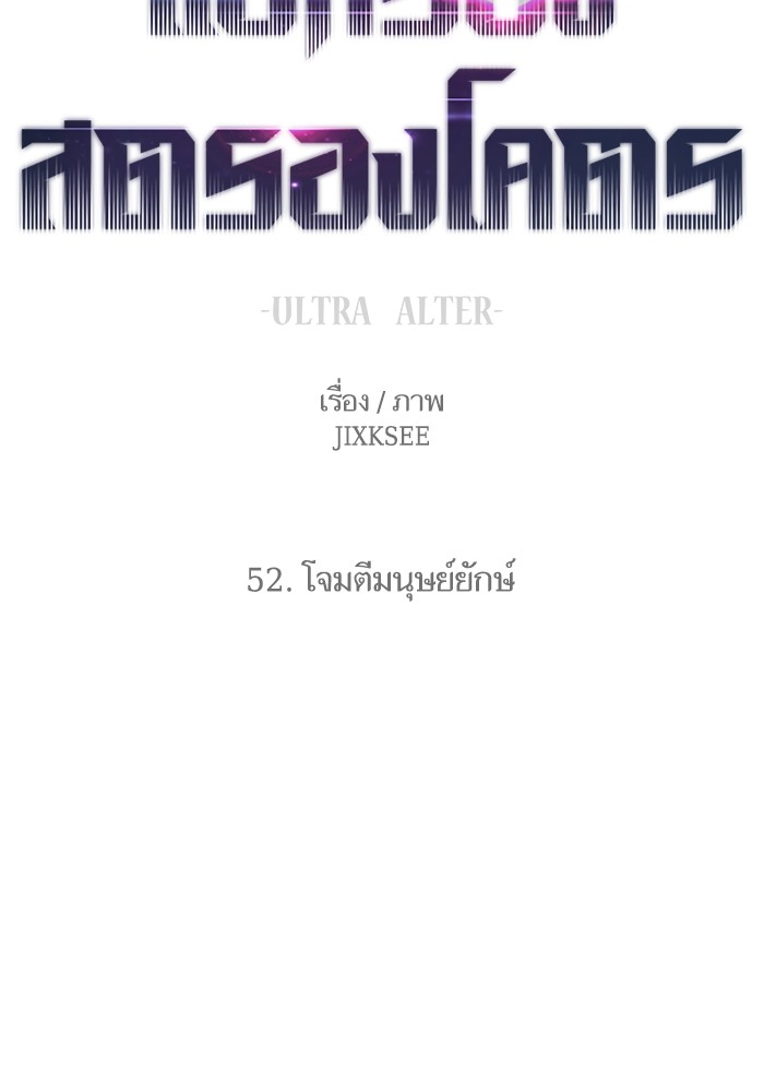 Ultra Alter 52 (9)